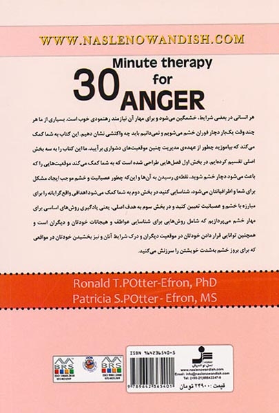 درمان خشم در30دقیقه