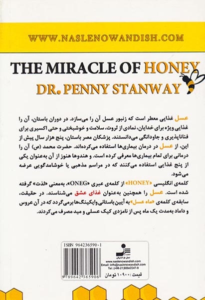 معجزه عسل