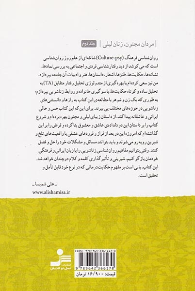مردان مجنون زنان لیلی جلد دوم