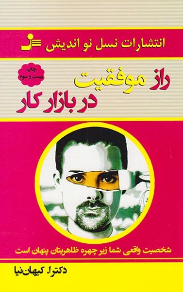 راز موفقیت در بازار کار