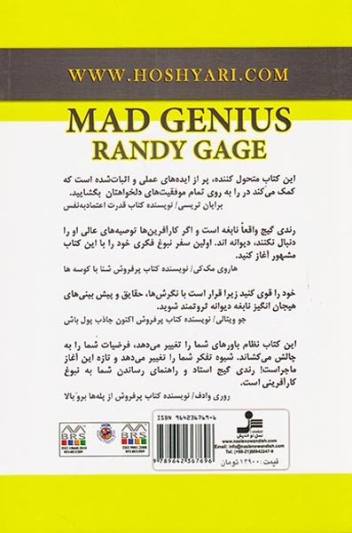 نابغه دیوانه(نسل نواندیش)گل محمدی