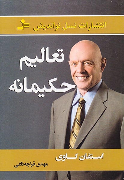 تعالیم حکیمانه