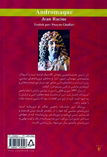 نمایشنامه های برتر جهان28(آندروماک)