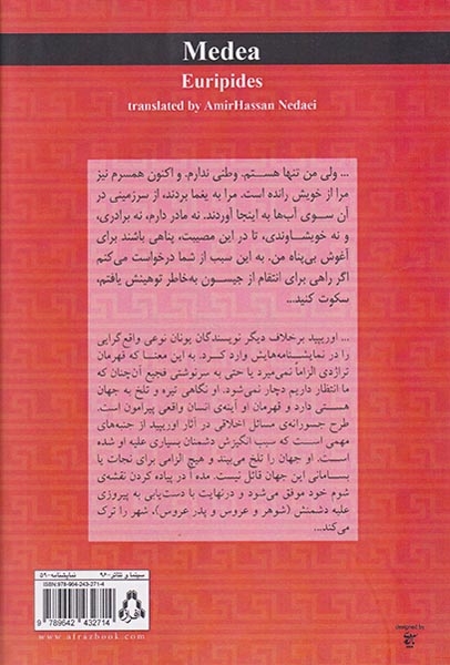 تراژدی مده آ