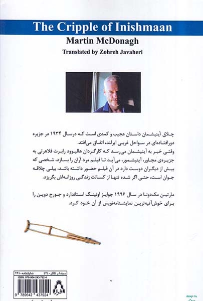 چلاق آینیشمان