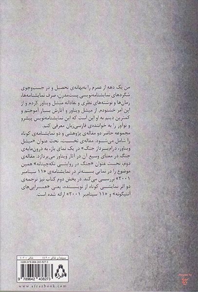میشل ویناور درام پرداز جنگ(افراز)جلالی پور