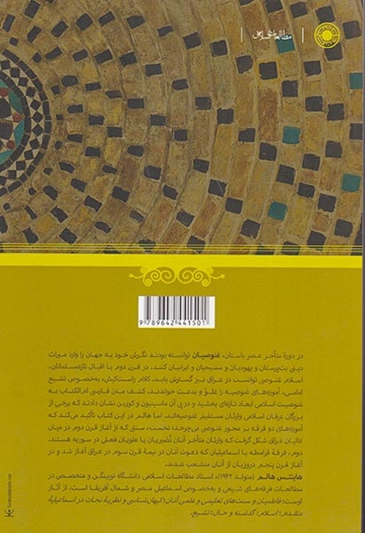 غنوصیان در اسلام شیعیان غالی و علویان