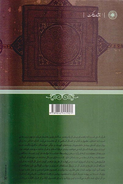 درآمدی به قرآن
