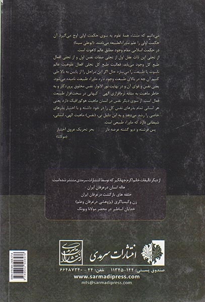 نی آتش یا آب پژوهشی در روان انسان