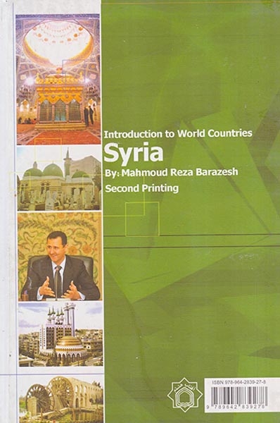 آشنایی با کشورهای جهان سوریه