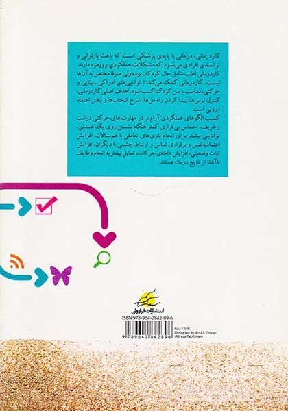 بازتوانی کودکان با مشکلات یادگیری