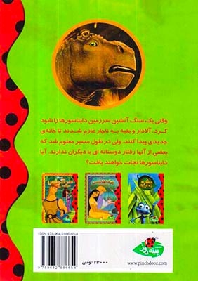 دایناسور