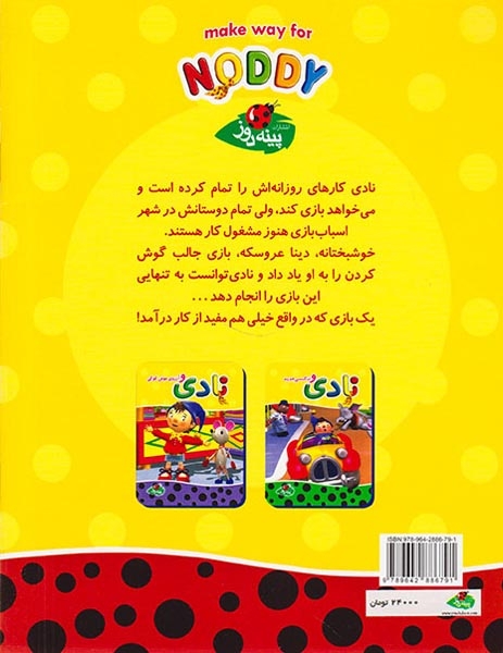 نادی و بازی گوش کردن