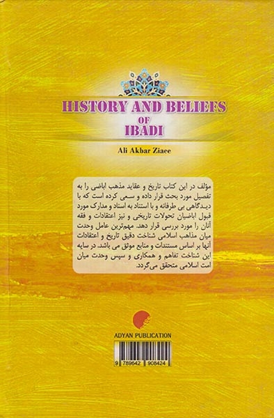 تاریخ و اعتقادات اباضیه(ادیان)ضیائی