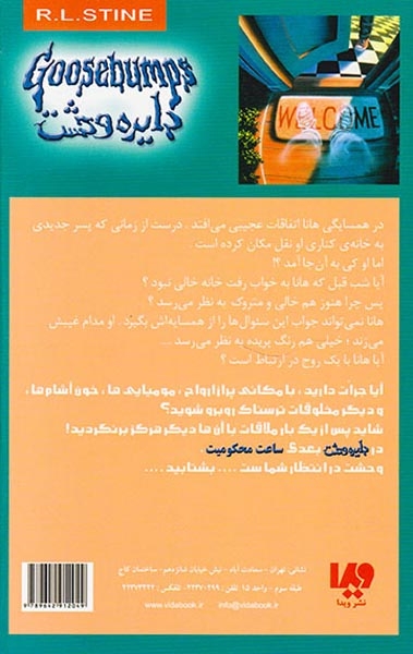 دایره وحشت 12(شبح در همسایگی شماست)ویدا