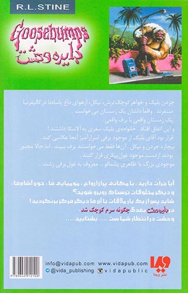 دایره وحشت  جلد هجدهم غول برفی پاسادنا