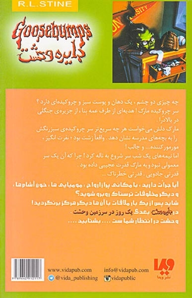 دایره وحشت  جلد نوزدهم چگونه سرم کوچک شد