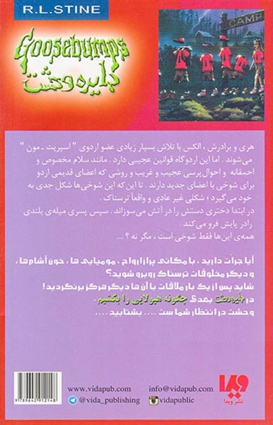 دایره وحشت  جلد بیست و دوم شبح اردوگاه