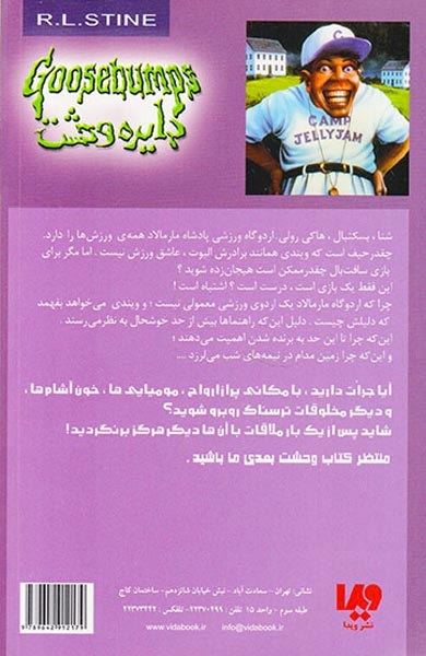 دایره وحشت جلد بیست و پنجم وحشت در اردوگاه مارمالاد