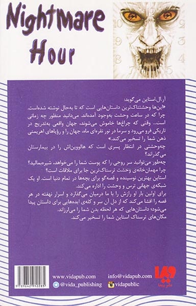 ساعت وحشت(ویدا)خیران