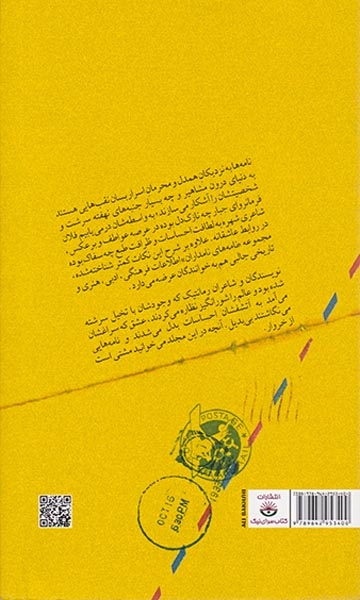 رمانتیک های عاشق(نامه هایی از هوگو شیلر گوته شلی پوشکین)