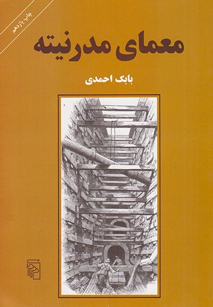 معمای مدرنیته