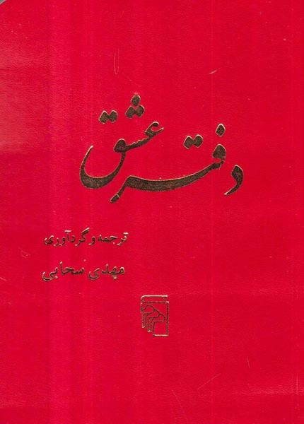 دفتر عشق(مرکز)سحابی