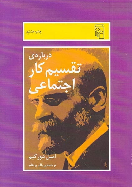 درباره ی تقسیم کار اجتماعی