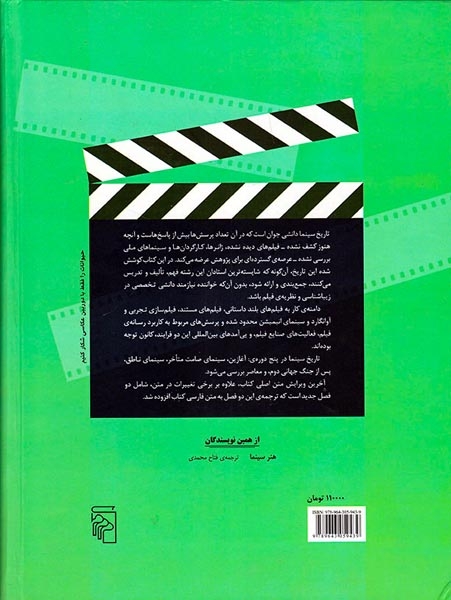 تاریخ سینما رحلی سخت(نشرمرکز)صافاریان