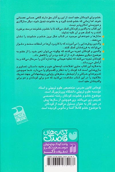 روش های برخورد با خشونت در کودکان(چگونه با فرزندم کمک کنم)ذکر