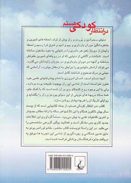 در انتظار کودکی هستم(9ماه بارداری)