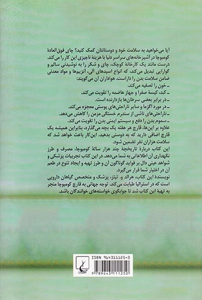 کومبوچا قارچ معجزه گر