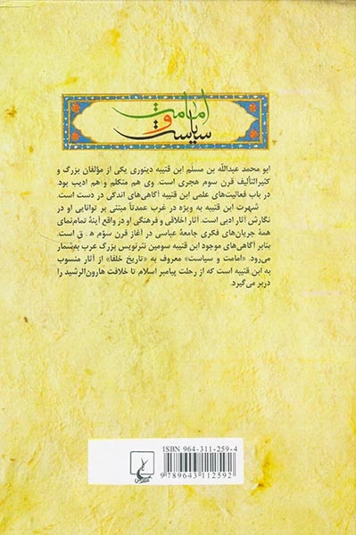 امامت و سیاست تاریخ خلفا(ققنوس)طباطبایی