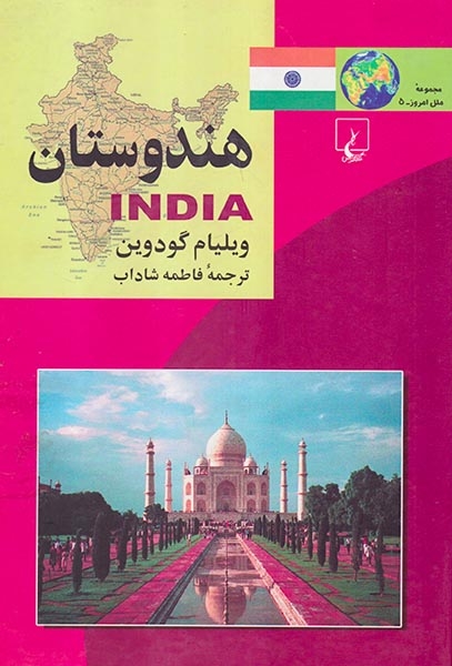 هندوستان