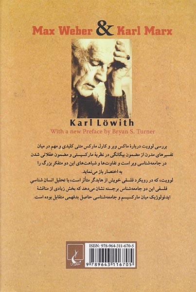 ماکس وبر و کارل ماکس