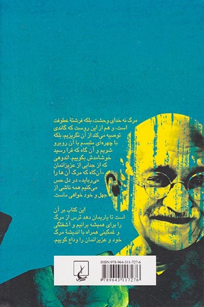 چرا ترس از مرگ و مویه بر آن
