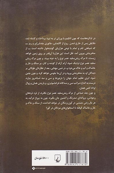 مارمولکی که ماه را بلعید