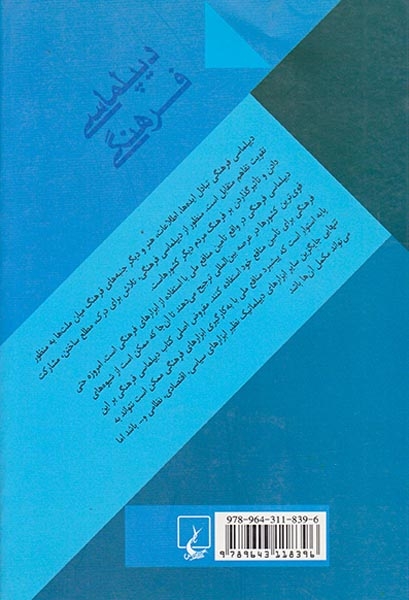 دیپلماسی فرهنگی
