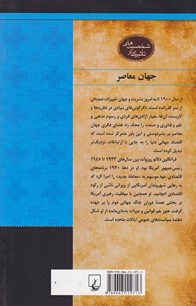 فرانکلین د روزولت_شخصیت های ماندگار