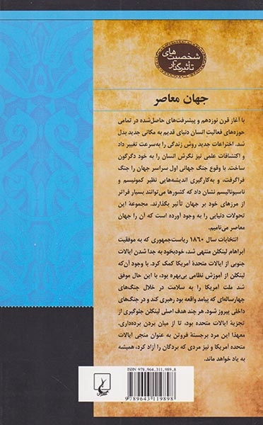 آبراهام لینکلن_شخصیت های تاثیرگذار