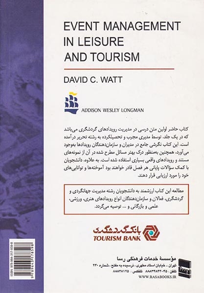 مدیریت رویدادهای گردشگری و اوقات فراغت(رسا)مقدم
