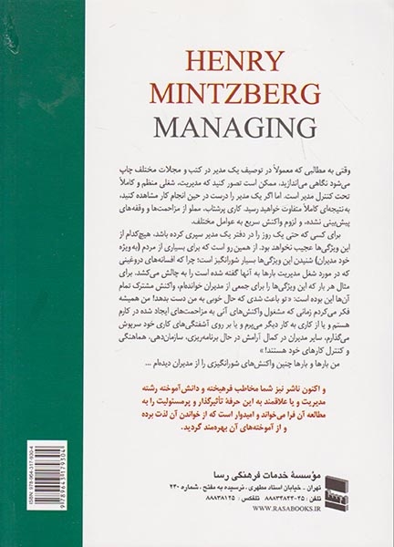 مدیریت از خیال تا واقعیت