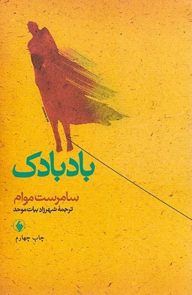 بادبادک(