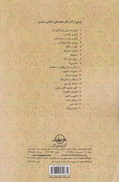 گفتیم و نگفتیم(سهامی انتشار)ندوشن