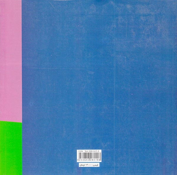 راه نبوغ(پیکان)قراچه داغی