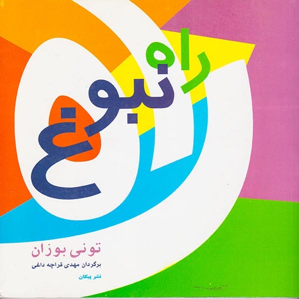 راه نبوغ(پیکان)قراچه داغی