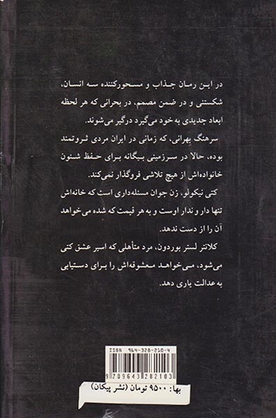 خانه شن و مه