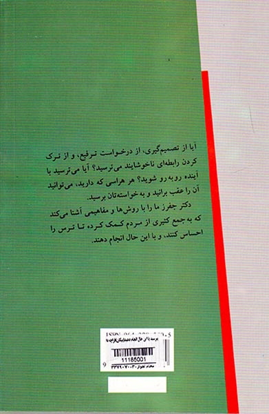 بترسید با این حال انجام دهید
