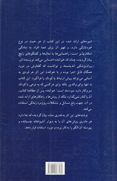 راهنمای تربیت فرزندان(پیکان)حلاج