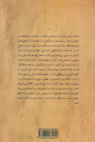 گلشن معنا(پیکان)مصدقی